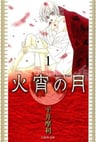 Kashou no Tsuki