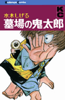 GeGeGe no Kitarou