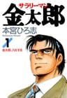 Salaryman Kintarou