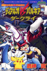 Pocket Monsters Diamond & Pearl: Dialga vs. Palkia vs. Darkrai