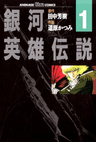Ginga Eiyuu Densetsu