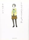 Tonari no 801-chan