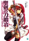 Seiken no Blacksmith