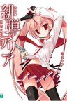 Hidan no Aria