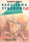 Karuizawa Syndrome