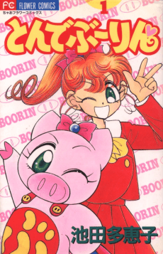 Ai to Yuuki no Pig Girl Tonde Buurin