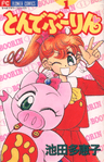 Ai to Yuuki no Pig Girl Tonde Buurin