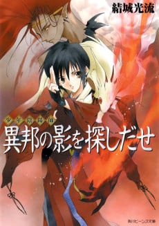 Shounen Onmyouji
