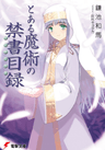 Toaru Majutsu no Index