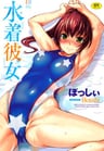 Mizugi Kanojo