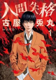 Ningen Shikkaku