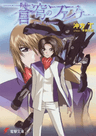 Soukyuu no Fafner: Dead Aggressor