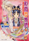 Saiunkoku Monogatari