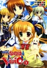 Mahou Shoujo Lyrical Nanoha ViVid