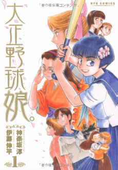 Taishou Yakyuu Musume.