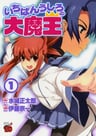 Ichiban Ushiro no Daimaou