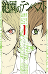 Zetsuen no Tempest