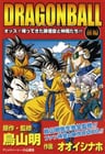 Dragon Ball: Heya! Son Goku and His Friends Return!!