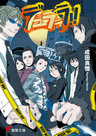 Durarara!!