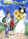 Summer Wars