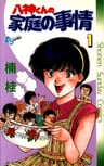 Yagami-kun no Katei no Jijou