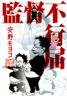 Kantoku Fuyuki Todoki