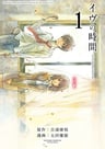 Eve no Jikan