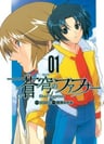 Soukyuu no Fafner: Dead Aggressor