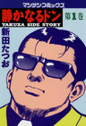 Shizukanaru Don
