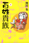 Hyakushou Kizoku