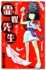 Honto ni Atta! Reibai Sensei