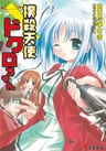 Bokusatsu Tenshi Dokuro-chan