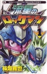 Ryuusei no Rockman