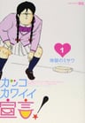 Kakko Kawaii Sengen!
