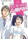 Manga de Wakaru Shinryou Naika