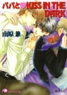 Papa to♥Series