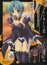 Higurashi no Naku Koro ni: Renapan Batsukoishi-hen