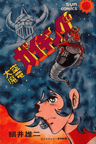 Daikuu Maryuu Gaiking