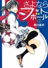 Sayonara Football