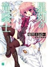Seikoku no Dragonar
