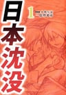 Nihon Chinbotsu