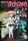 Mahou Shoujo Madoka★Magica