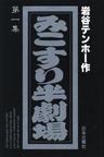 Mikosuri Han-Gekijou