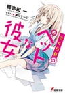 Sakurasou no Pet na Kanojo