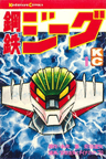 Koutetsu Jeeg