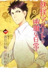 Youkai Apaato no Yuuga na Nichijou