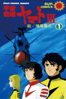 Uchuu Senkan Yamato III