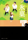Hyouka