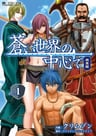 Aoi Sekai no Chuushin de