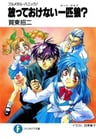 Full Metal Panic!: Tanpenshuu